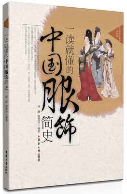 

一读就懂的中国服饰简史