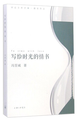 

写给时光的情书