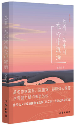 

总有一条小河在心中流淌