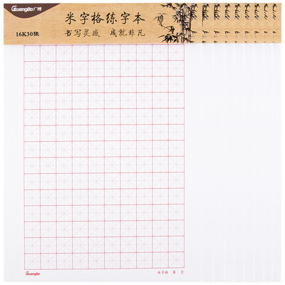 

Guangbo GuangBo 10 Pack 16K30 thickening word practice word calligraphy practice book GB16232