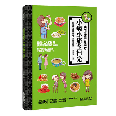 

小病小痛全扫光