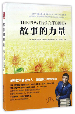 

故事的力量