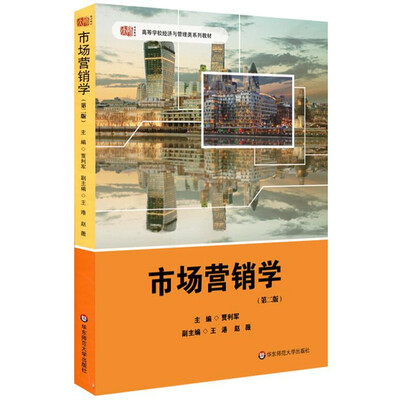 

市场营销学第二版