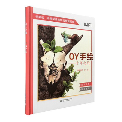 

OY手绘——十年之约