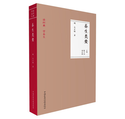 

养生类要读经典 学养生