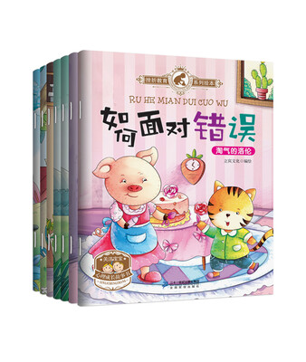 

挫折教育绘本（全6册）如何面对误解/如何面对失去/如何面对错误/如何面对失败/如何面对自卑/如何