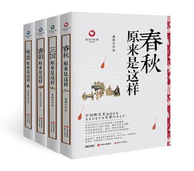 

历史中国白金升级版(套装4册）