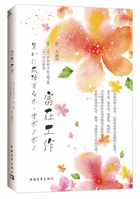 

富在工作（全新修订版）
