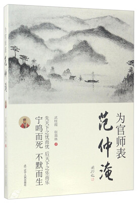 

为官师表范仲淹