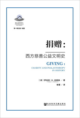 

捐赠西方慈善公益文明史
