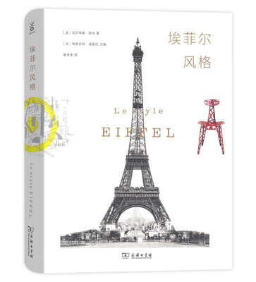 

埃菲尔风格