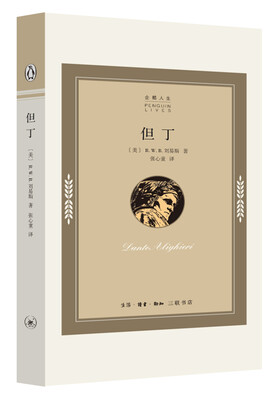 

但丁
