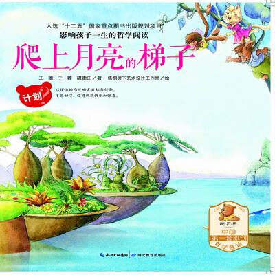 

爬上月亮的梯子
