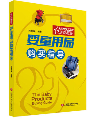 

婴童用品购买指导