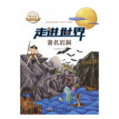 

走进世界著名岩洞