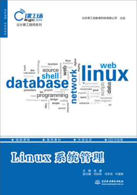 

Linux系统管理（云计算工程师系列）