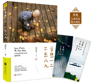 

常想一二 不思八九