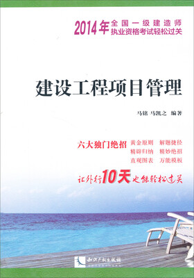 

建设工程项目管理