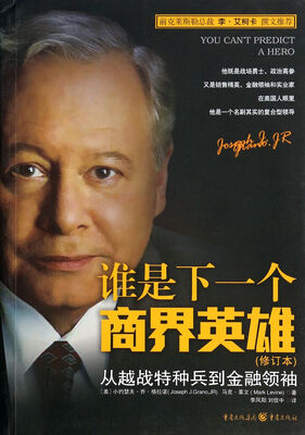 

谁是下一个商界英雄