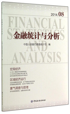 

金融统计与分析2014.08