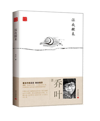 

深夜醒来