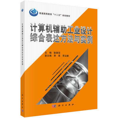 

计算机辅助工业设计综合表达方法与实例