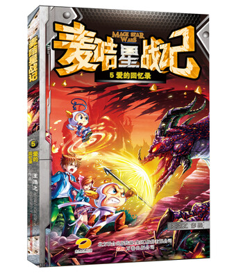 

麦咭星战记5 爱的回忆录