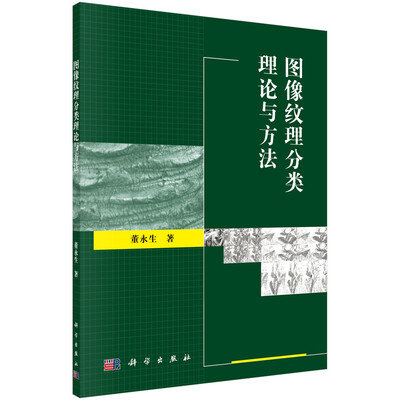 

图像纹理分类理论与方法