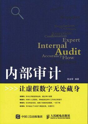 

内部审计 让虚假数字无处藏身