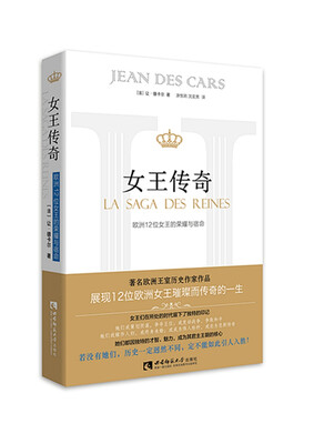 

女王传奇——欧洲12位女王的荣耀与宿命