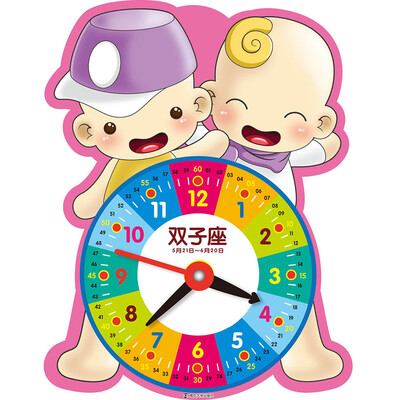 

十二星座小时钟:双子座