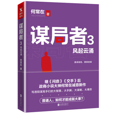 

谋局者. 3, 风起云涌