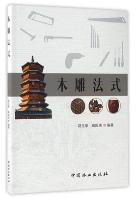 

木雕法式