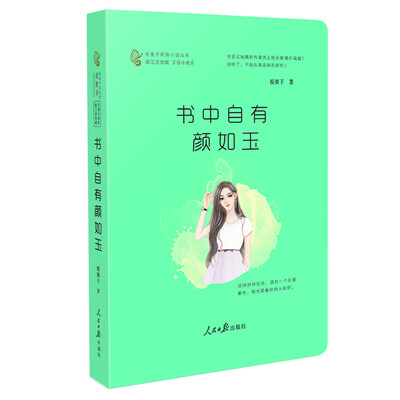 

书中自有颜如玉