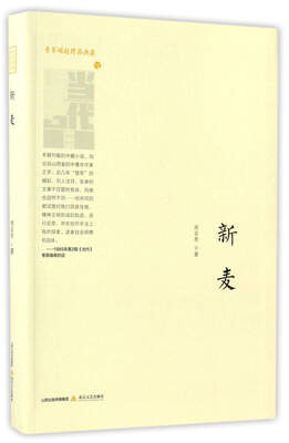 

新麦/晋军崛起精品典藏
