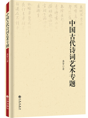 

中国古代诗词艺术专题