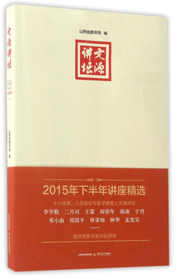 

文源讲坛2015年下半年讲座精选