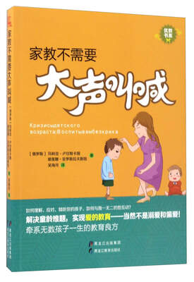 

家教不需要大声叫喊/优教书系