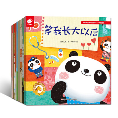 

心灵成长·情商启蒙绘本（全8册）