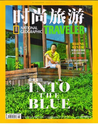 

时尚旅游（2017年6月号）