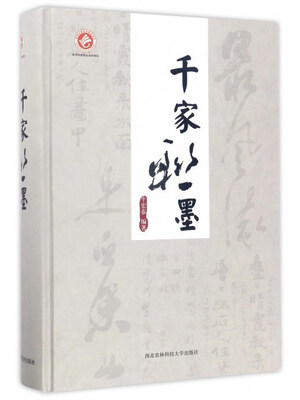 

千家联墨