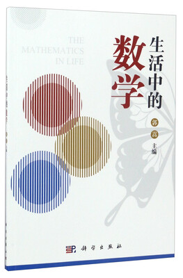 

生活中的数学