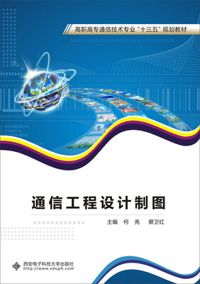 

通信工程设计制图高职