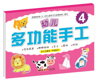 

幼儿多功能手工4