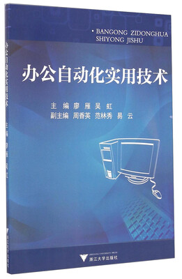 

办公自动化实用技术