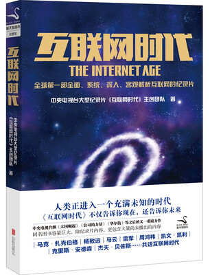 

互联网时代