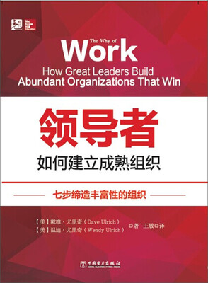 

领导者如何建立成熟组织