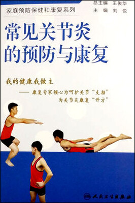 

常见关节炎的预防与康复