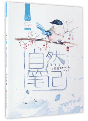 

自然笔记（Vol.1.5）：果园里的小鸟