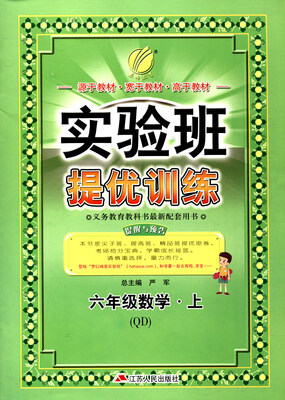 

春雨 2017秋 实验班提优训练：数学（六年级上 QD）
